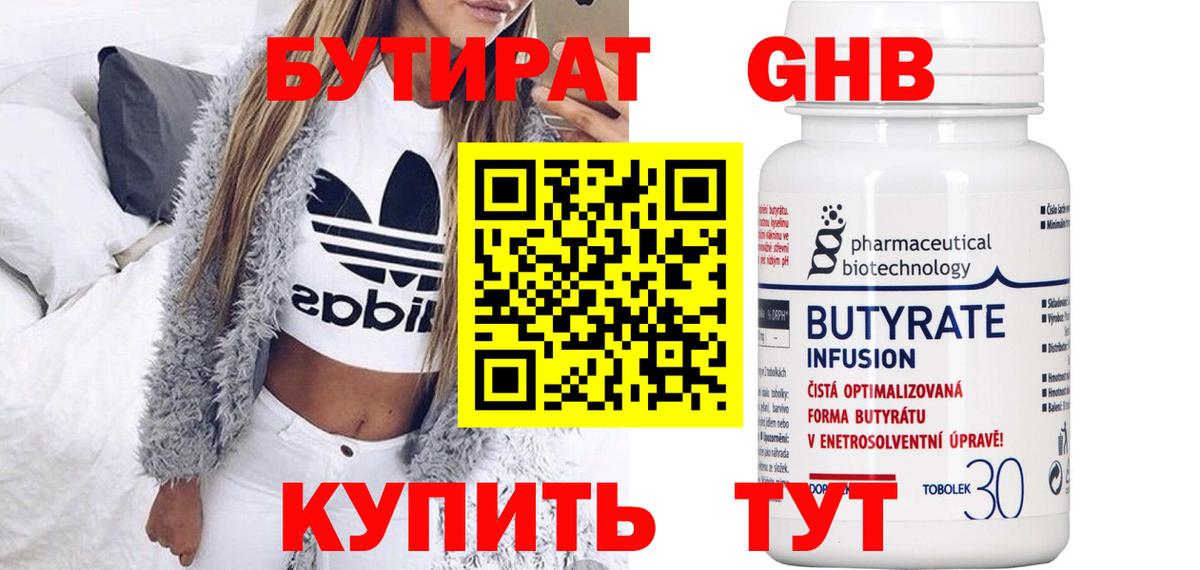 Бутират оксибутират Пугачёв