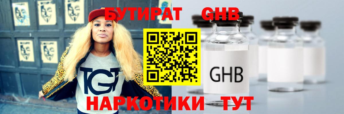Пугачёв  Бутират 99%  Вход с VPN 