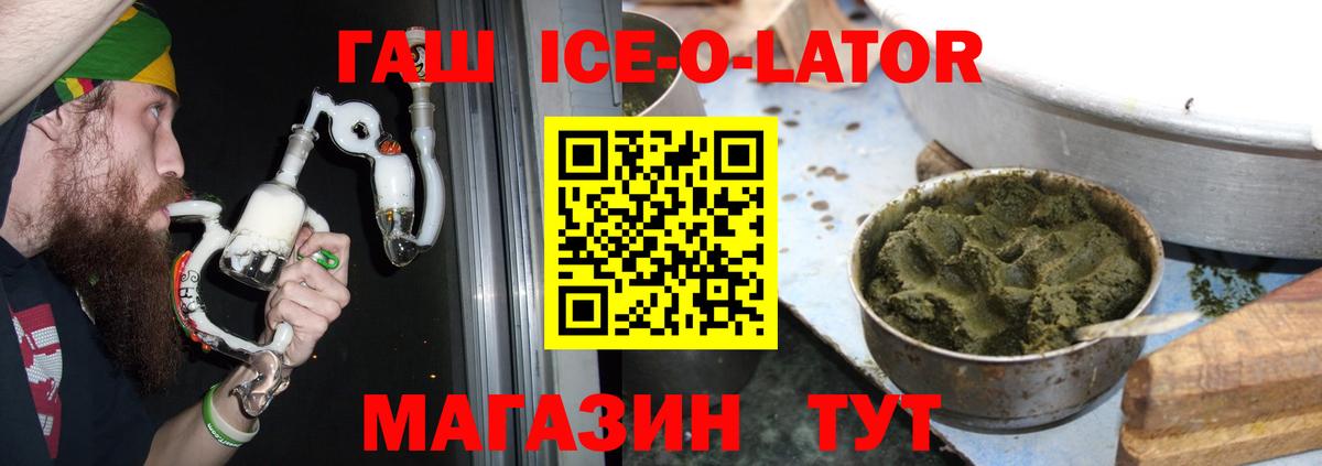 ГАШ Ice-O-Lator  Вход с VPN  Пугачёв 