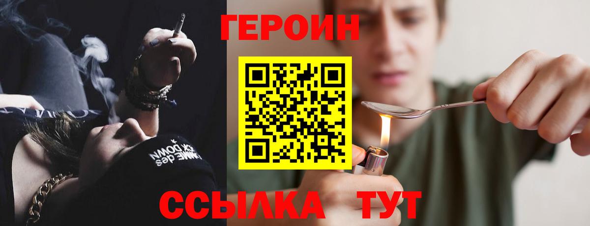 Героин VHQ  ГЕРОИН  Пугачёв  Вход с VPN 
