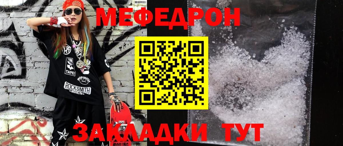 Мефедрон мука Пугачёв