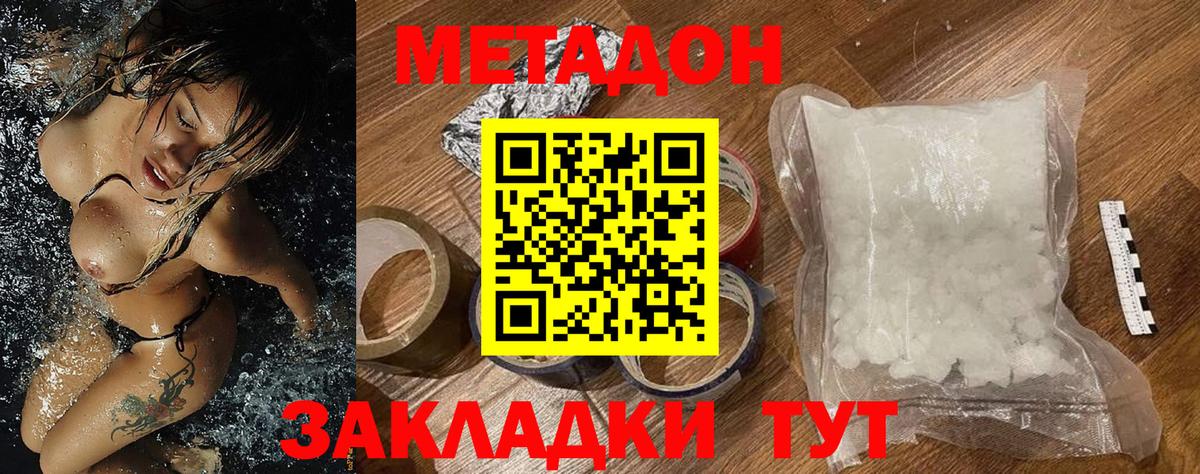 МЕТАДОН VHQ  Вход с VPN  гидра зеркало  МЕТАДОН кристалл  Пугачёв 
